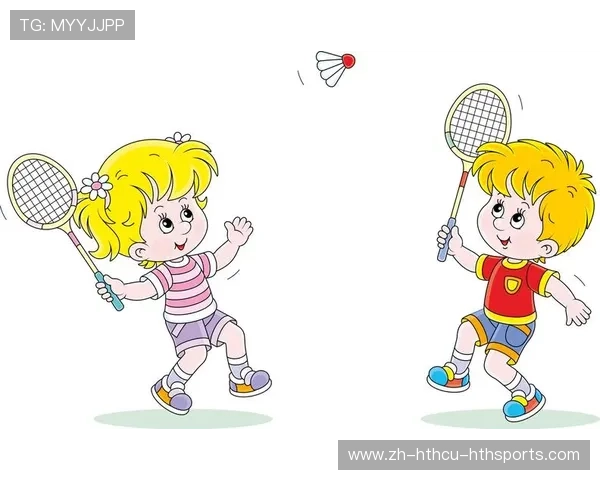 羽毛球启蒙阶段