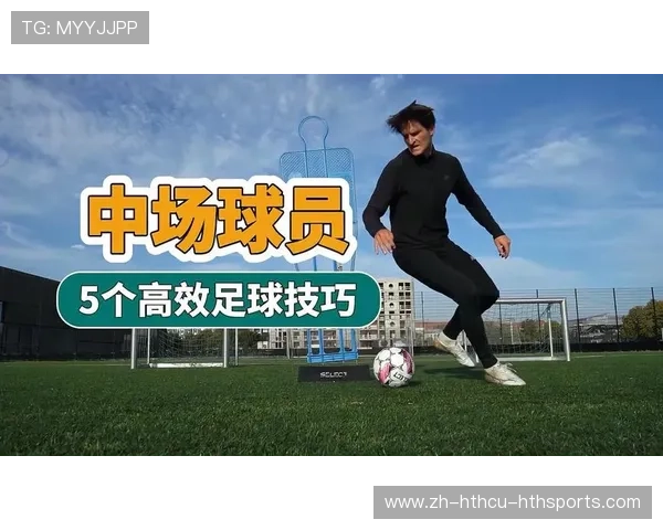 足球运动员如何提高控球技巧与突破能力