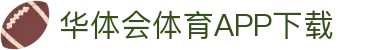 华体会(中国)官方网站-游戏APP下载HTHSports
